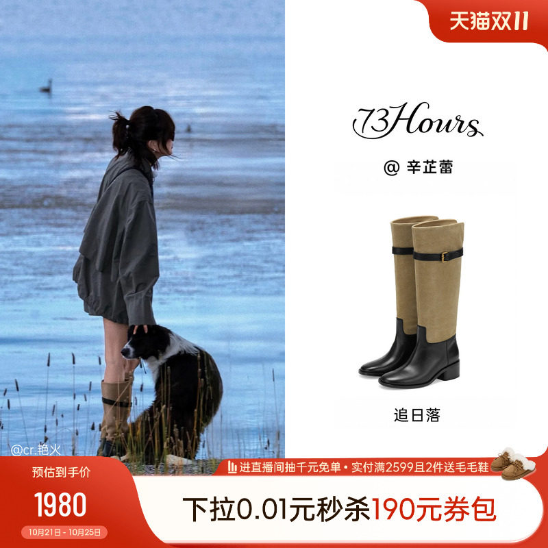 辛芷蕾同款73hours女鞋追日落26秋冬新款西部靴长靴骑士长筒靴子