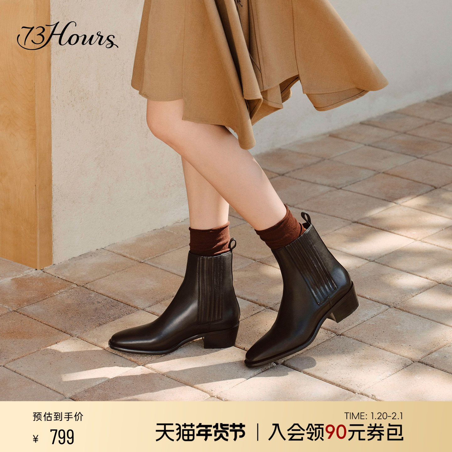 73hours女鞋复古手册2025冬季新款气质尖头切尔西靴复古粗跟短靴,女鞋,切尔西靴,淘宝优惠券,粉丝福利购,淘宝优惠卷