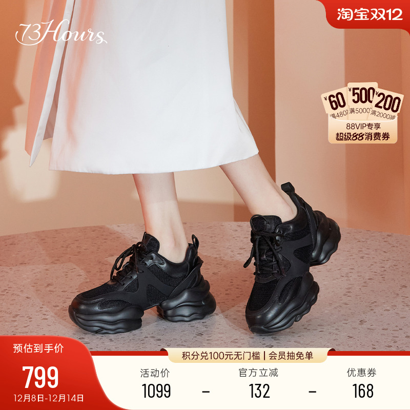 73hours云朵厚底老爹鞋