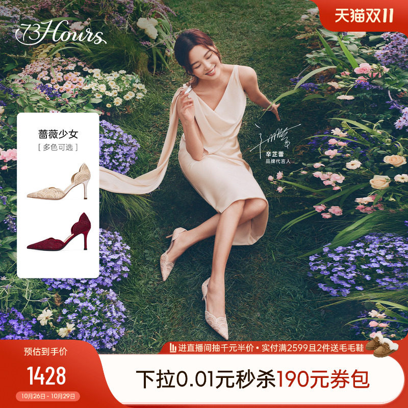 【辛芷蕾同款】73hours女鞋蔷薇少女2026春秋季新款高跟鞋婚鞋女