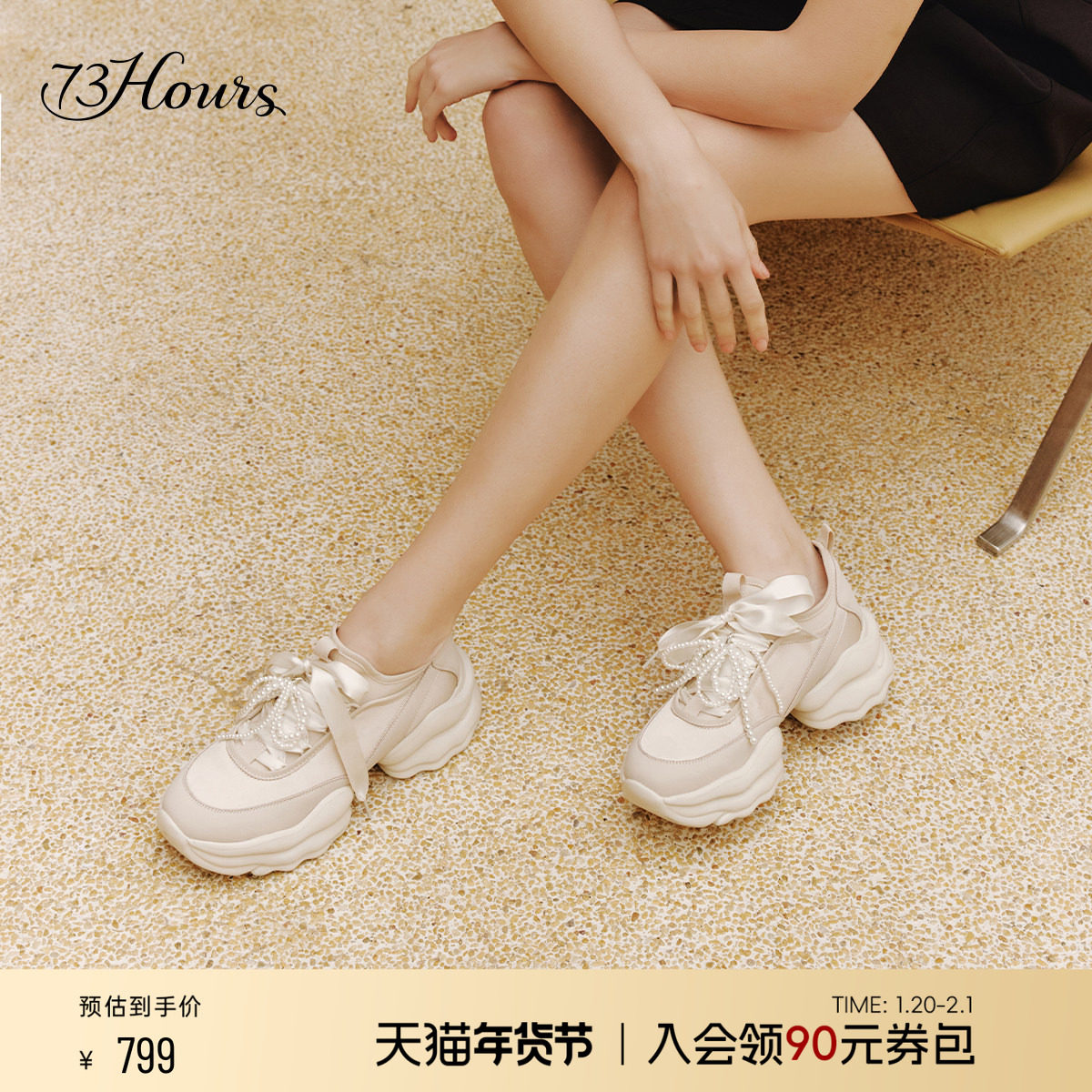 73hours女鞋椰椰奶冻2025春季新款厚底运动休闲鞋显高芭蕾老爹鞋,女鞋,老爹鞋,淘宝优惠券,粉丝福利购,淘宝优惠卷