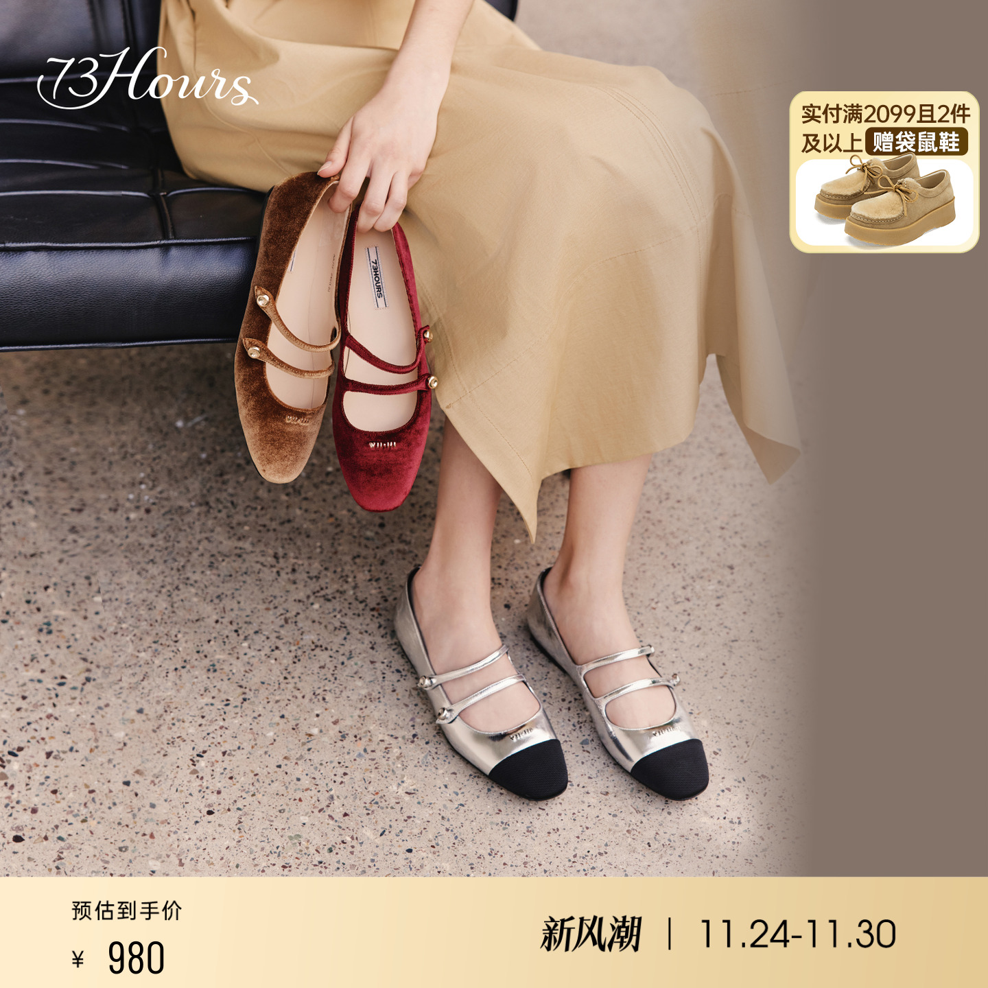 73hours气质复古玛丽珍鞋