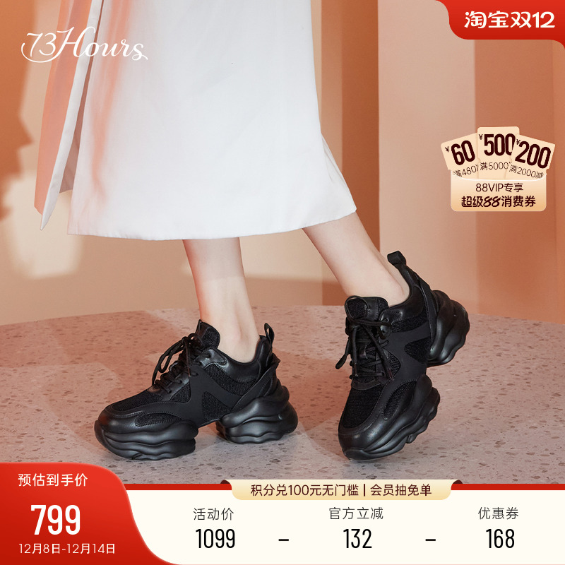 73hours云朵厚底老爹鞋