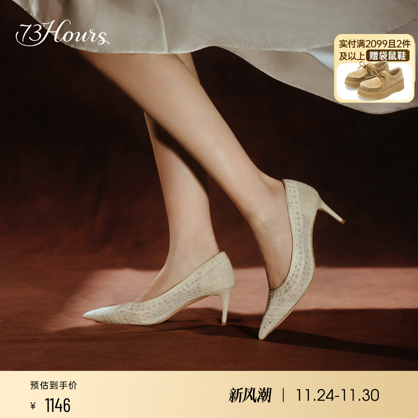 73hours女鞋光影律动25秋季新款尖头高跟宴会鞋婚鞋不累脚单