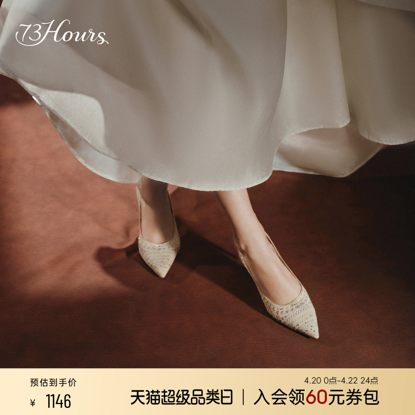 73hours女鞋光影律动2025秋季新款尖头高跟宴会鞋婚鞋不累脚单鞋