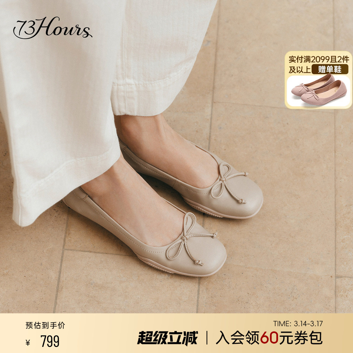 73hours女鞋奶油芭蕾2026春季新款运动底芭蕾鞋女法式玛丽珍单鞋