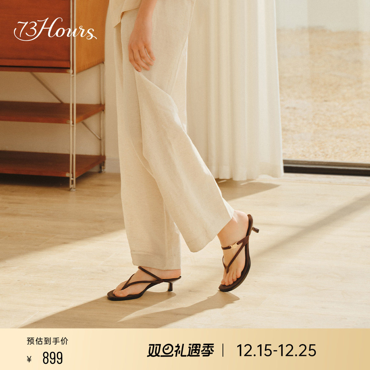 发财宅女同款73hours女鞋太妃糖2025夏季高跟凉拖人字拖夹脚拖鞋