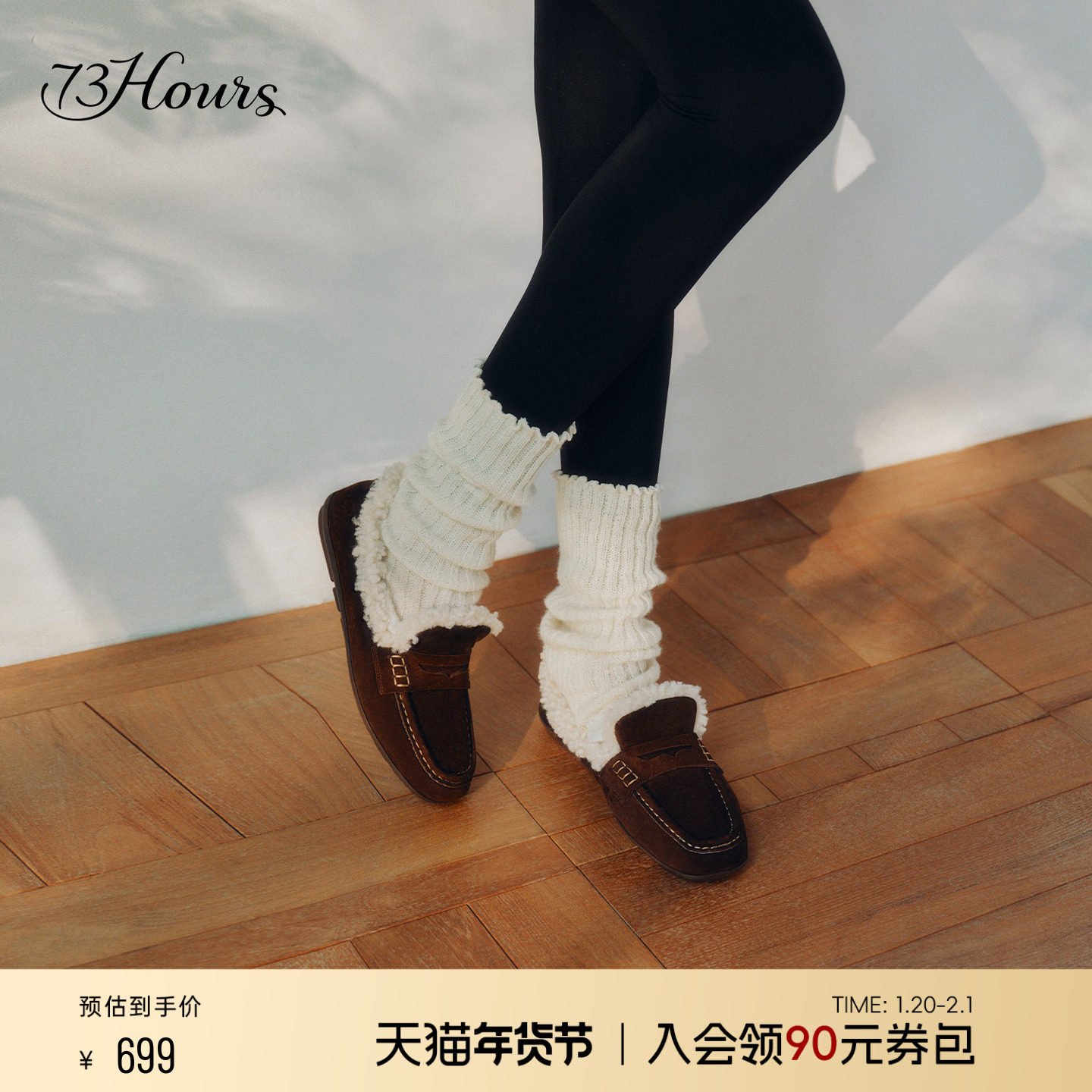 73hours女鞋pancake2025冬季新款保暖外穿乐福鞋加绒一脚蹬毛毛鞋,女鞋,乐福鞋（豆豆鞋）,淘宝优惠券,粉丝福利购,淘宝优惠卷