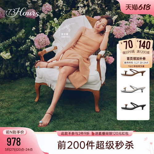 73hours不累脚法式夹趾凉拖鞋