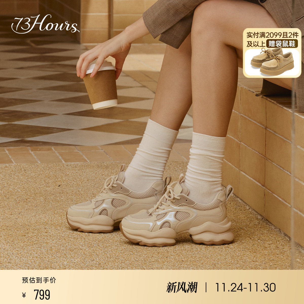 73hours明星同款厚底老爹鞋