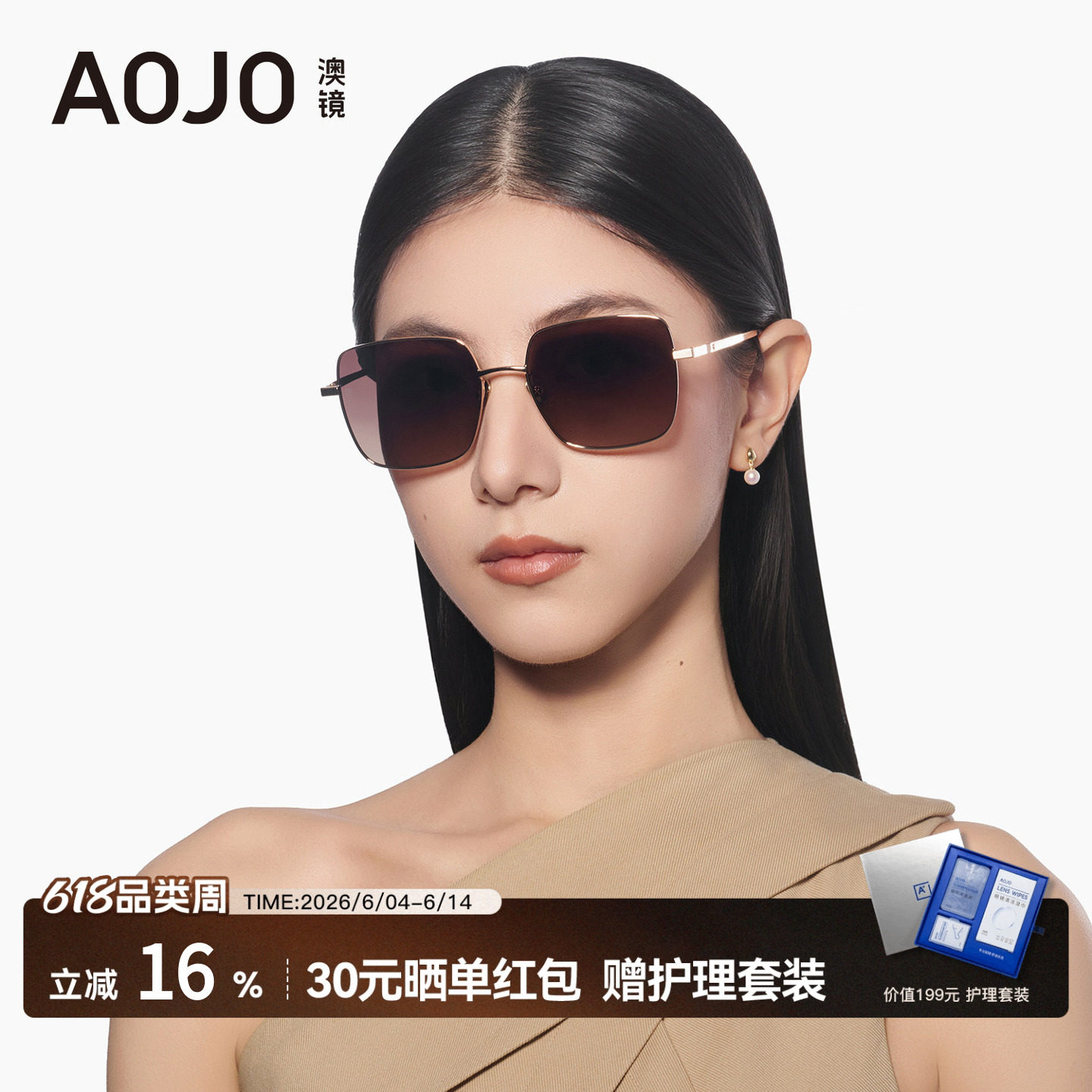 AOJO澳镜潮流时尚眼镜墨镜太阳眼镜女2026新款高级感AJ107SN124