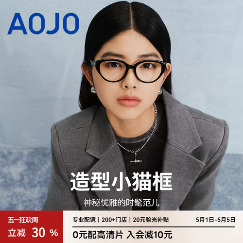AOJO男女款小猫框板材眼镜架