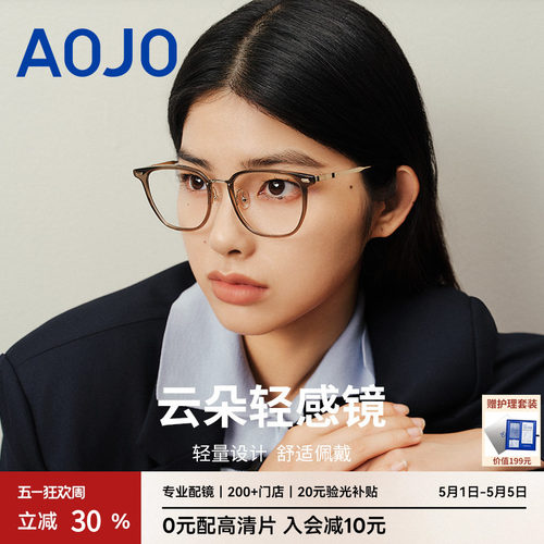 AOJO钛合金可配近视镜片眼镜框