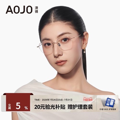 【26新品】AOJO澳镜钛金属眼镜框超轻6.9g框架高质感女AJ108FN308