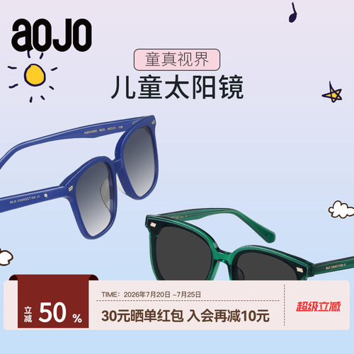 AOJO防紫外线男女儿童太阳眼镜