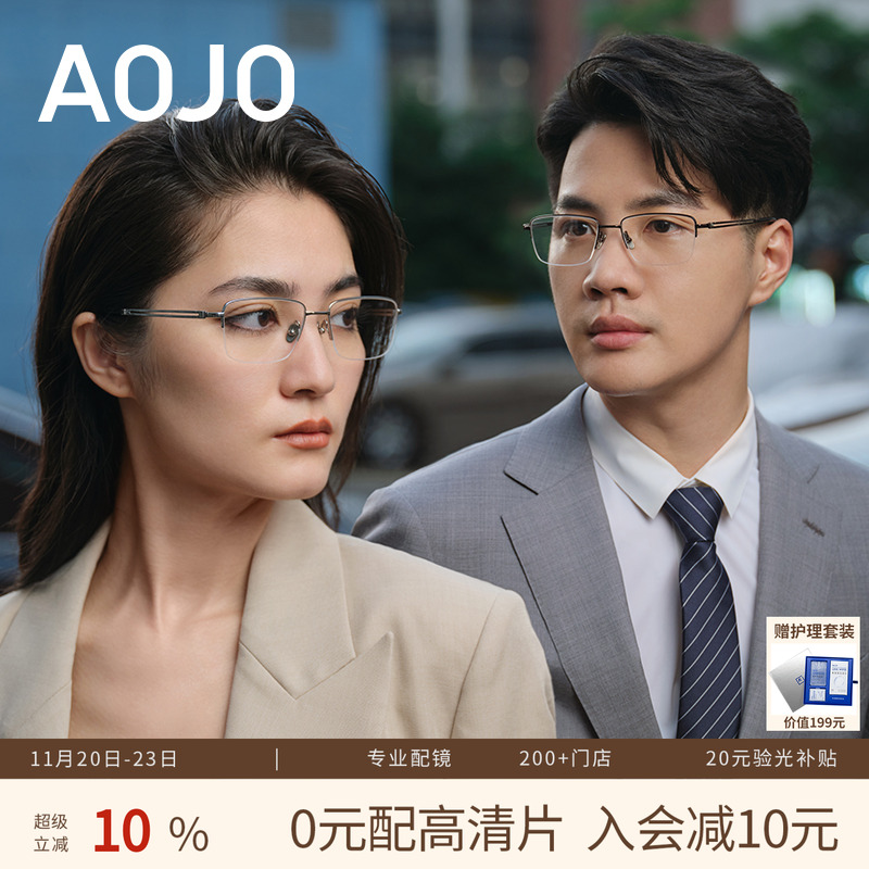 AOJO半框钛金属可配度数眼镜架