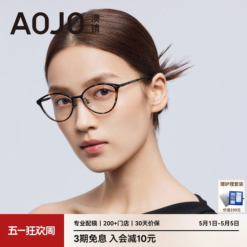 AOJO澳镜猫眼眼镜女复古玳瑁镜框眼镜近视女度数可配AJ108FN307