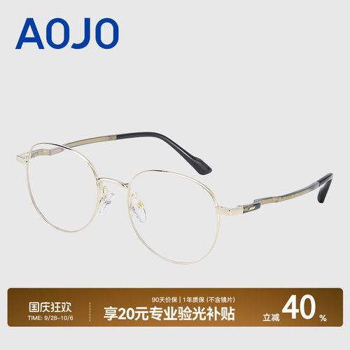 AOJO钛金属材质超轻材质眼镜架