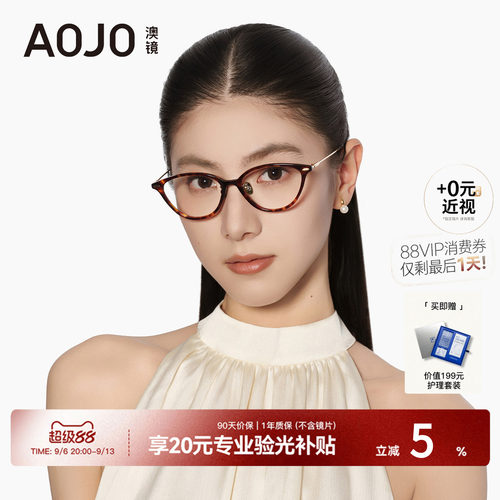 AOJO澳镜2026新品猫眼框眼镜女超轻钛金属镜腿眼镜框架AJ101FN019