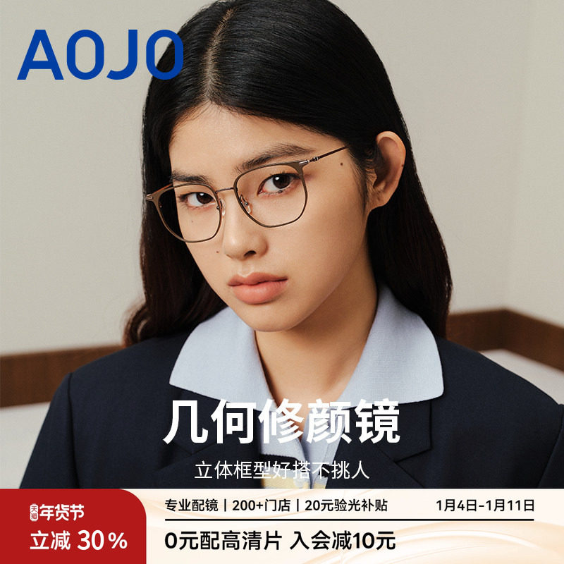 AOJO澳镜新款时尚百搭钛金属眼镜架镜片眼镜框女AJ108FK606