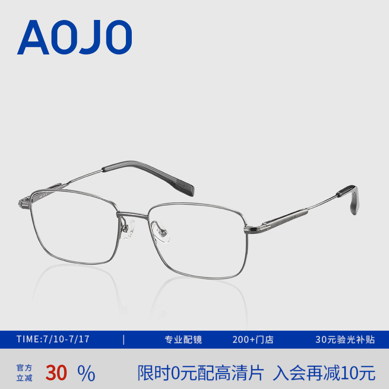 AOJO钛金属0元配镜眼镜架