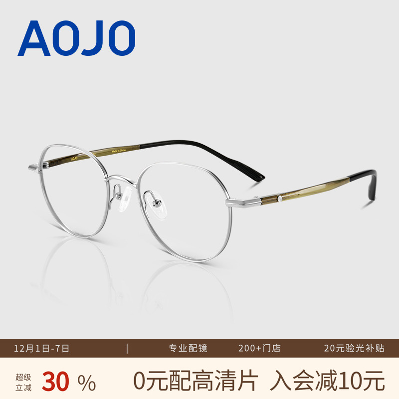 AOJO通勤百搭钛合金超轻眼镜框