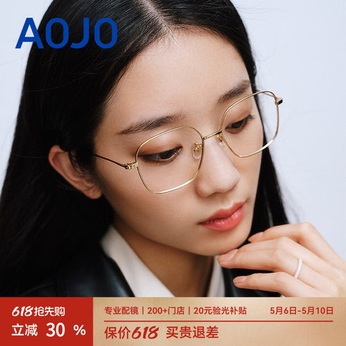 AOJO钛金属轻巧男女镜架