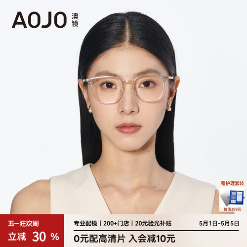 AOJO澳镜透明板材镜框素颜方圆脸眼镜大近视女度数可配AJ102FK105