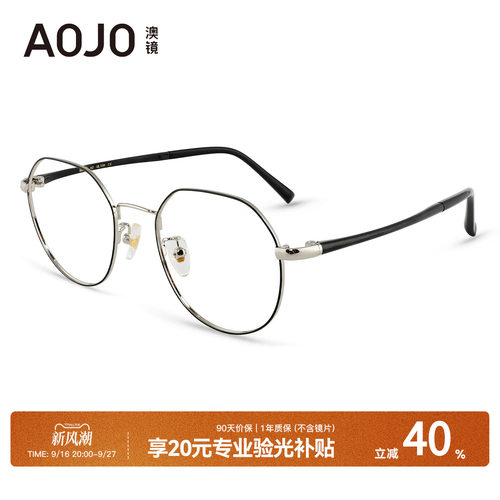 AOJO轻盈舒适多边形眼镜框