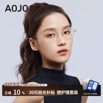 AOJO澳镜金丝高智感猫眼眼镜框超轻小框近视女度数可配AJ101FN041