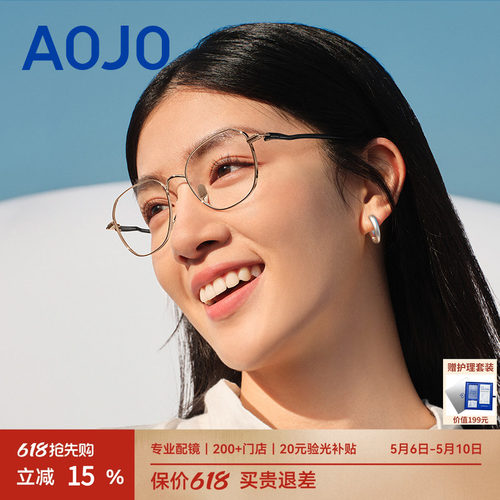 AOJO澳镜时尚减龄镜框轻盈舒适百搭眼镜架可配度数AJ102FM110