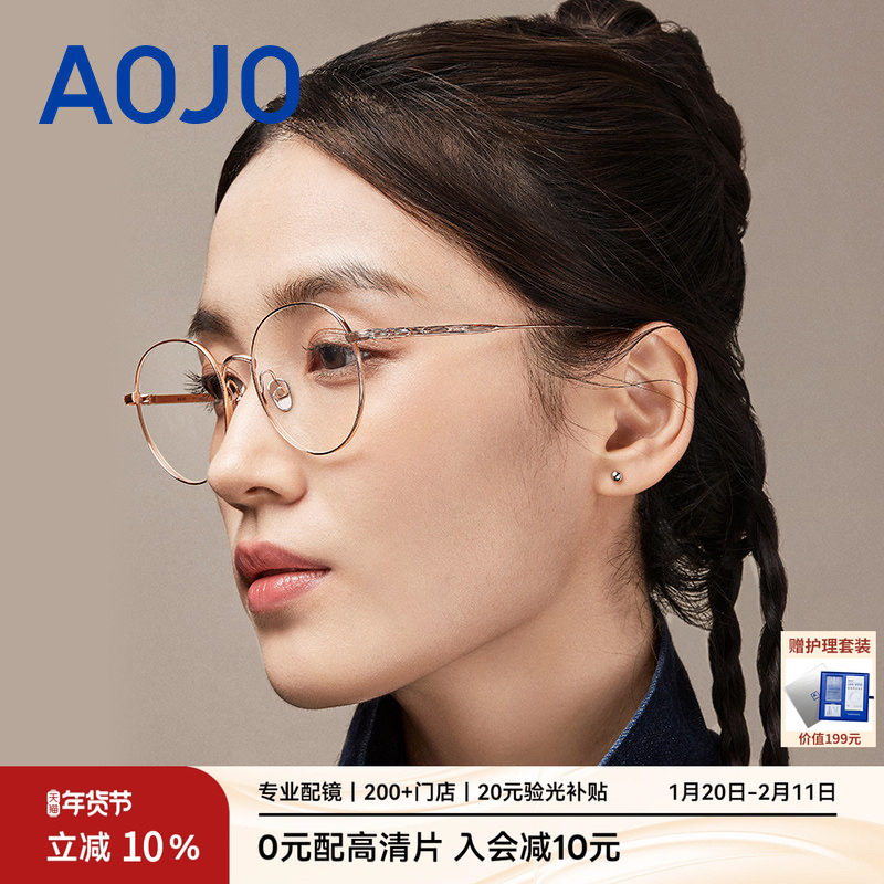AOJO澳镜钛金属时尚25新品年新款眼镜架眼镜框AJ101FM034,ZIPPO/瑞士军刀/眼镜,定制成品光学镜,淘宝优惠券,粉丝福利购,淘宝优惠卷