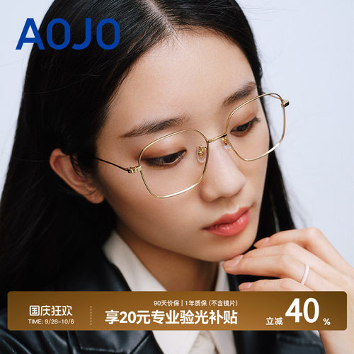 AOJO钛金属轻巧男女镜架