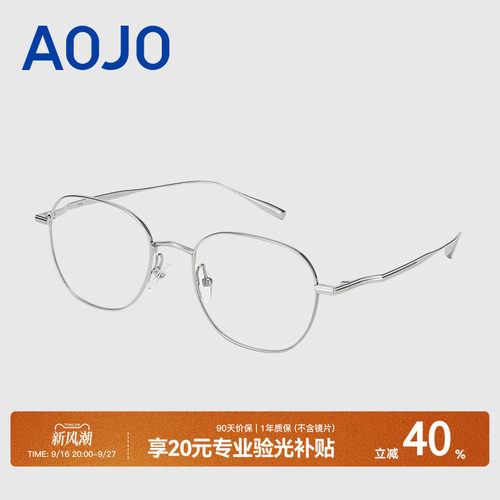 AOJO澳镜时尚百搭超轻钛金属眼镜架减龄显瘦眼镜框AJ108FK604