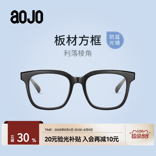 AOJO新品时尚方框防蓝光男女镜架