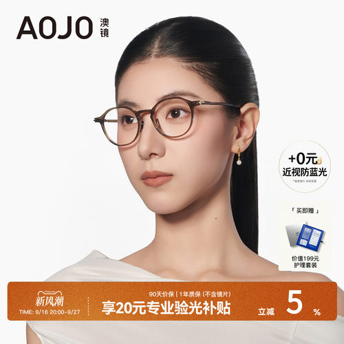 AOJO男女时尚板材光学镜0元配镜