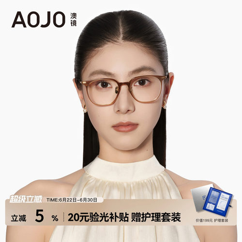 AOJO澳镜素颜眼镜方圆脸2026新款近视眼镜板材眼镜框女AJ101FN020