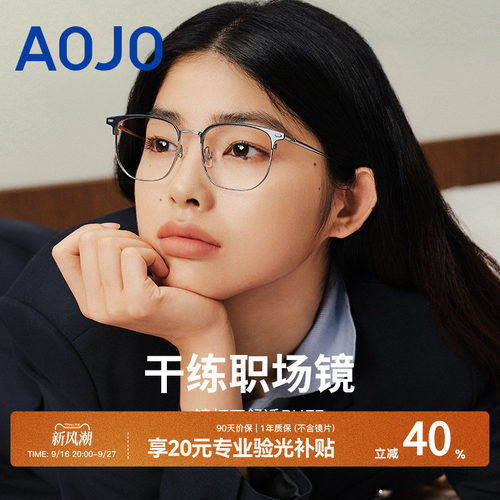 AOJO半框钛金属可配度数眼镜架