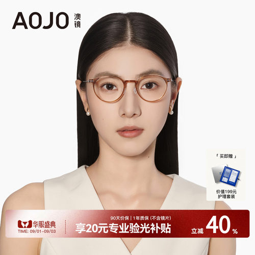 AOJO超轻钛金属2024款眼镜框