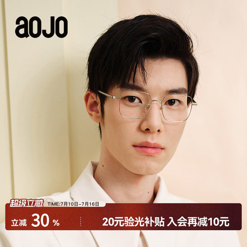 AOJO商场同款金属可配近视眼镜架
