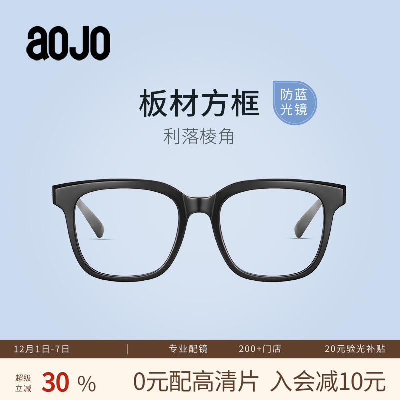 AOJO新品时尚方框防蓝光男女镜架