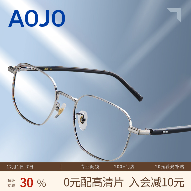 AOJO男女款多边形可配镜眼镜架