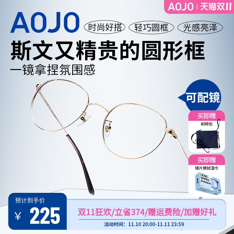 【0元配镜】aojo眼镜架金属镜框眼镜近视女可配近视镜JACLS0032