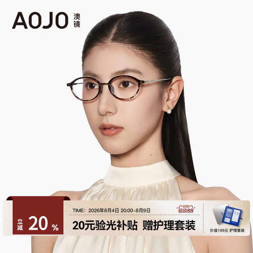 AOJO澳镜时尚百搭玳瑁色眼镜框可配度数近视眼镜架AJ101FM009