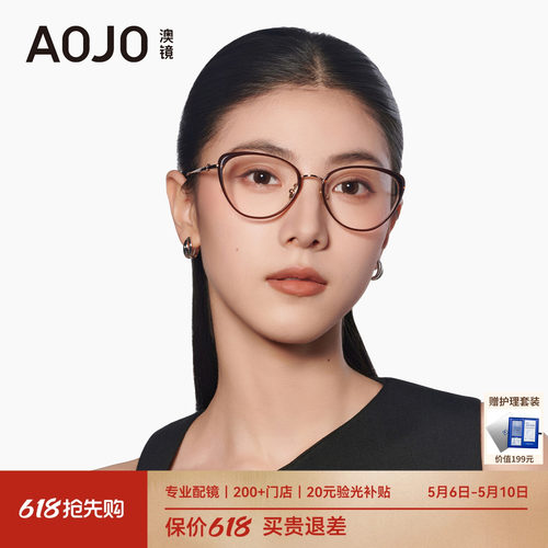 AOJO男女款猫眼金属眼镜架