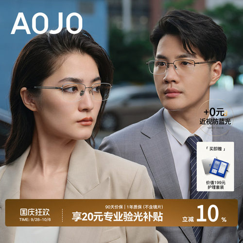 AOJO半框钛金属可配度数眼镜架
