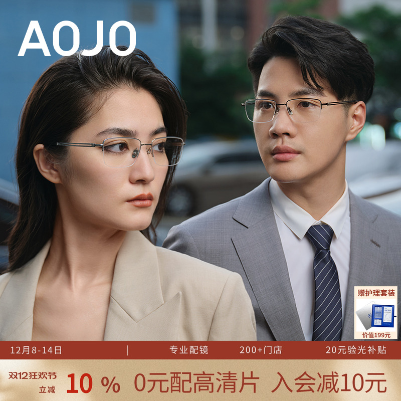 AOJO半框钛金属可配度数眼镜架