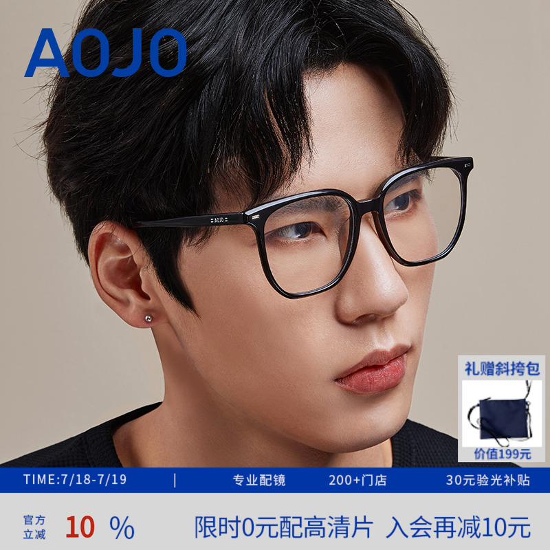 AOJO男女款可配近视板材眼镜架