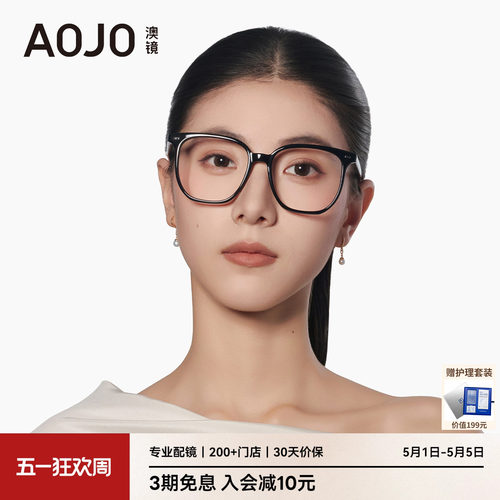 AOJO澳镜黑框眼镜素颜神器方圆脸高级感女近视可配度数AJ101FM014