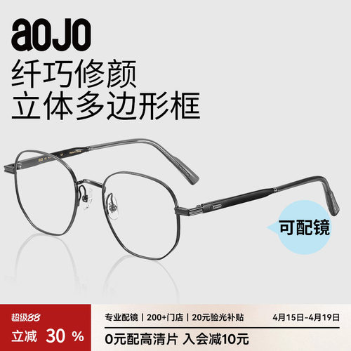 AOJO金属高级感可配近视眼镜架
